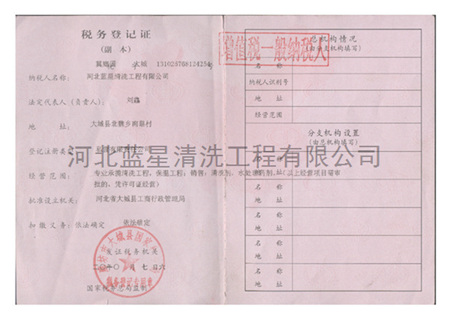 稅務(wù)登記證加納稅章