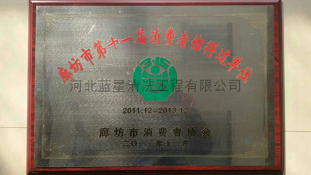 消費(fèi)者信得過單位