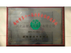 消費(fèi)者信得過(guò)單位