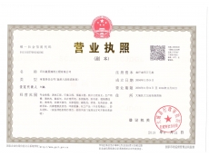 營(yíng)業(yè)執(zhí)照副本